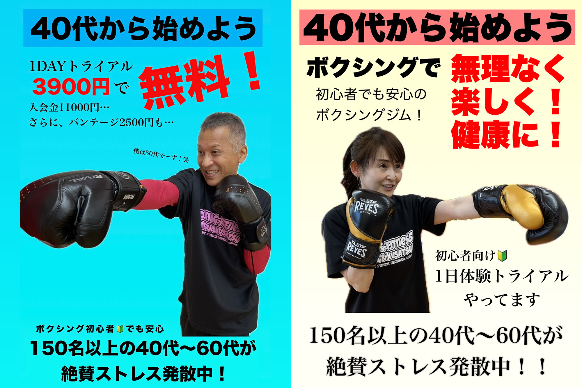40代から始めよう150名以上の40代〜60代が絶賛ストレス発散中！