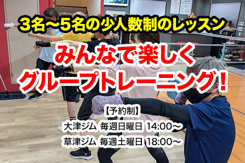 グループトレーニング