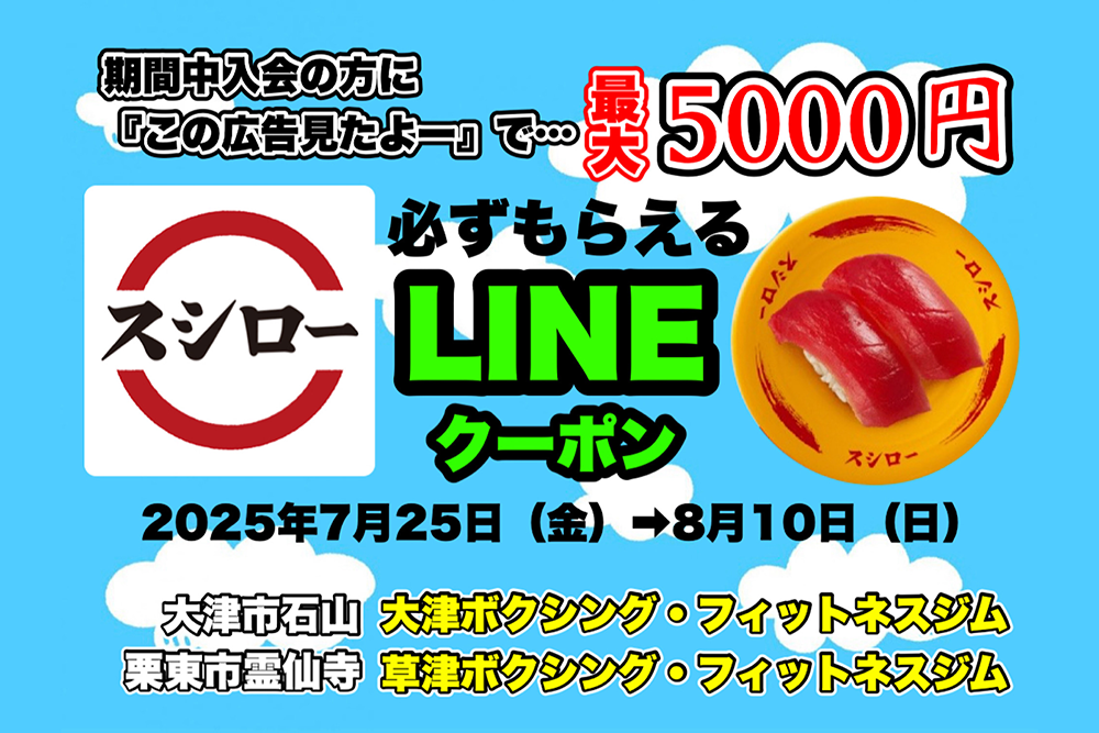 期間中入会の方に『この広告見たよー』で・最大5000円必ずもらえるLINEクーポン